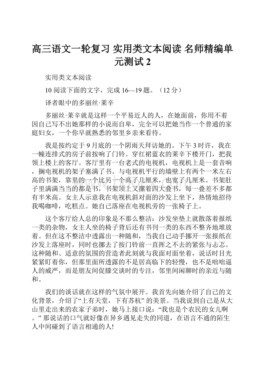 高三语文一轮复习 实用类文本阅读 名师精编单元测试2.docx