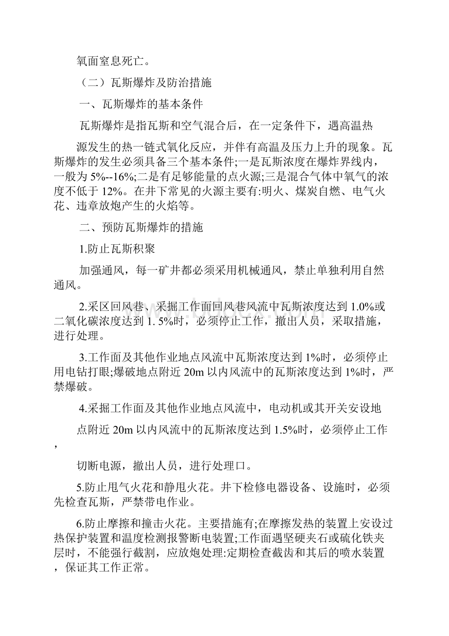 采煤工作面灾害防治培训教案.docx_第2页