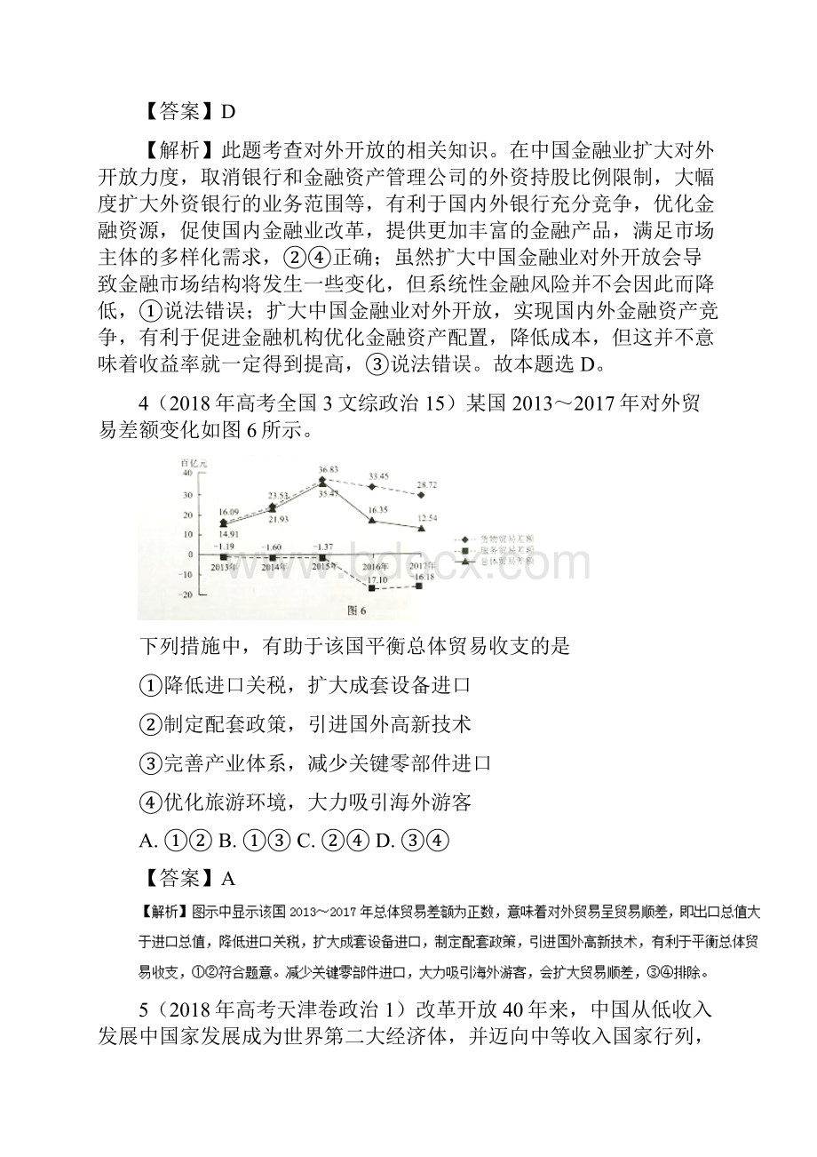 专题04 发展社会主义市场经济三年高考政治试题分项版解析.docx_第3页