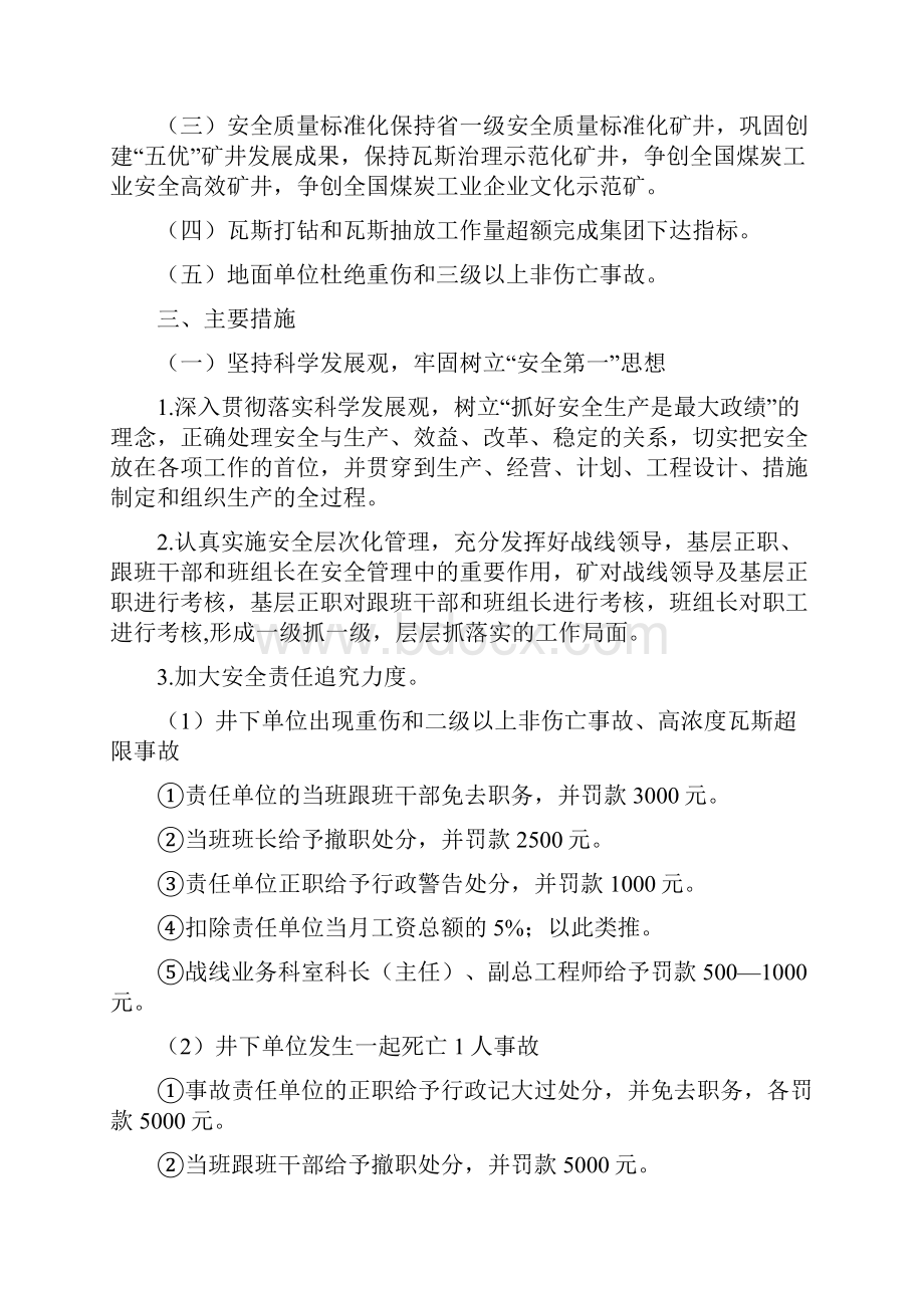 十三矿安全1号文.docx_第2页