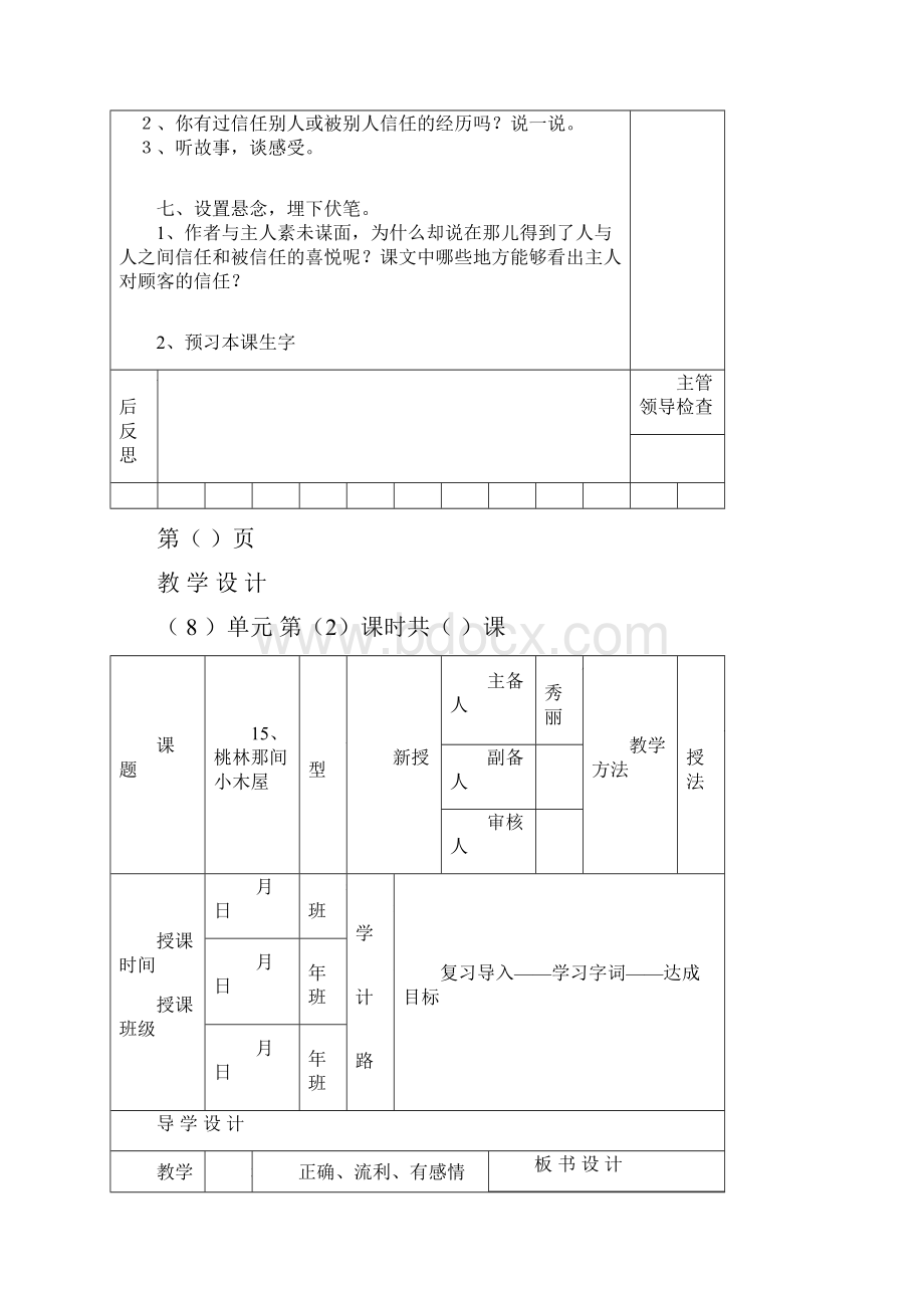 三年级下册语文第8单元备课.docx_第3页