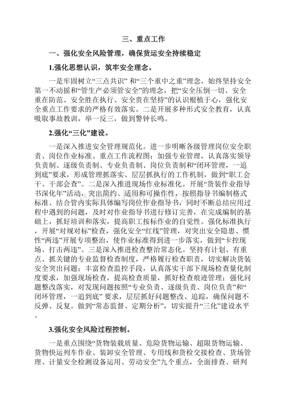 铁路货装系统工作要点概述.docx_第2页