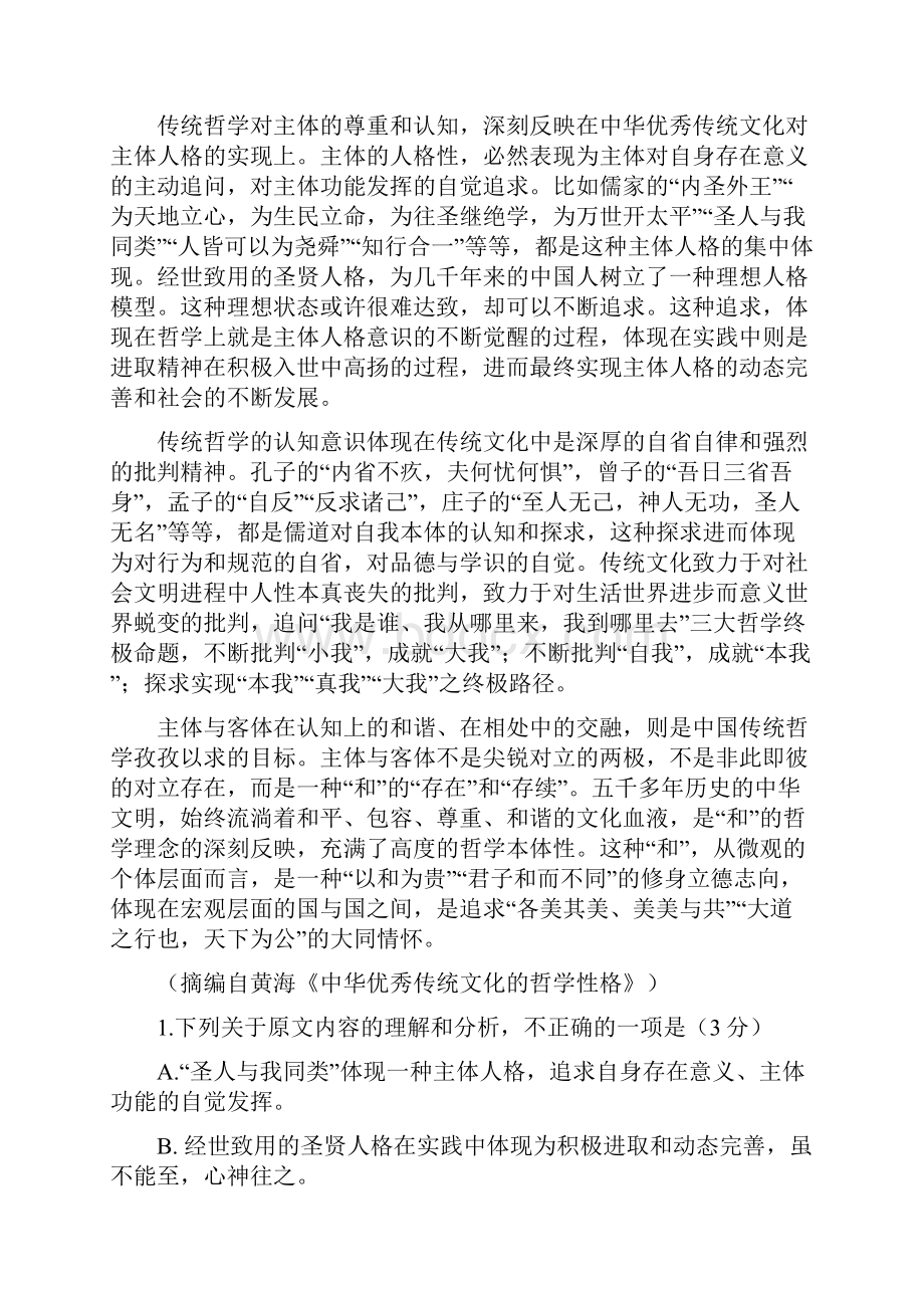 广东省深圳市南山区届高三上学期期末教学质量监测语文含答案.docx_第2页