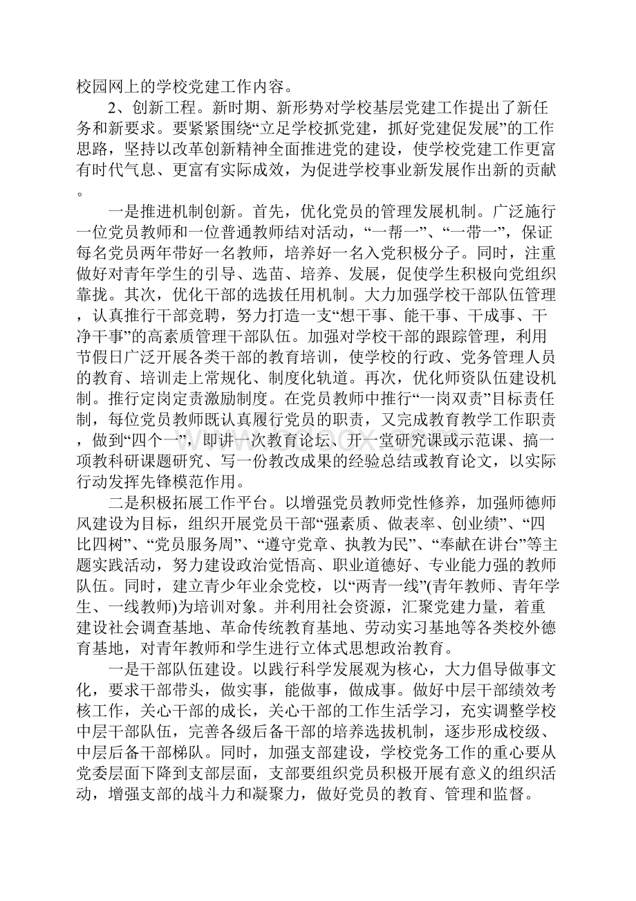 学校党务工作计划.docx_第2页