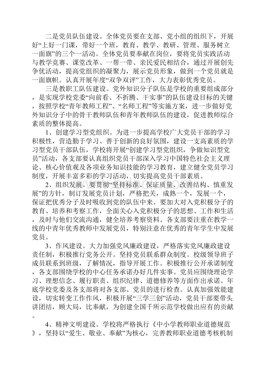 学校党务工作计划.docx_第3页