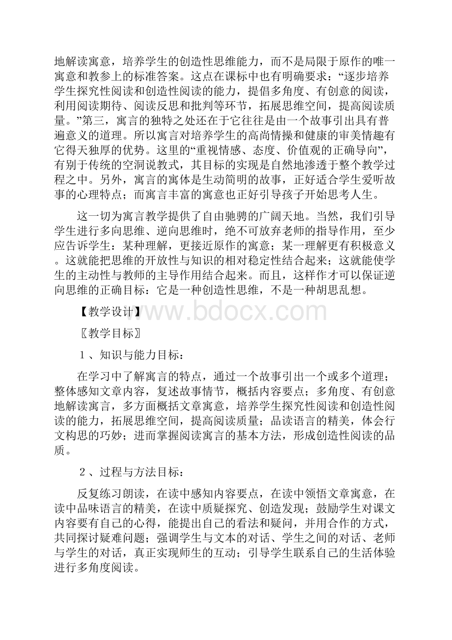 《人生寓言》教学案例语文.docx_第2页