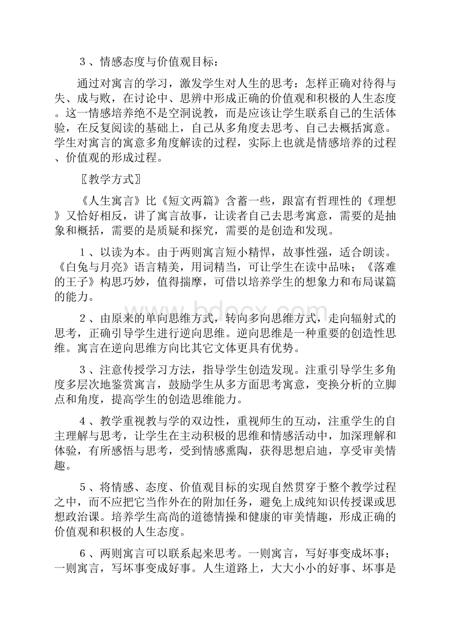 《人生寓言》教学案例语文.docx_第3页