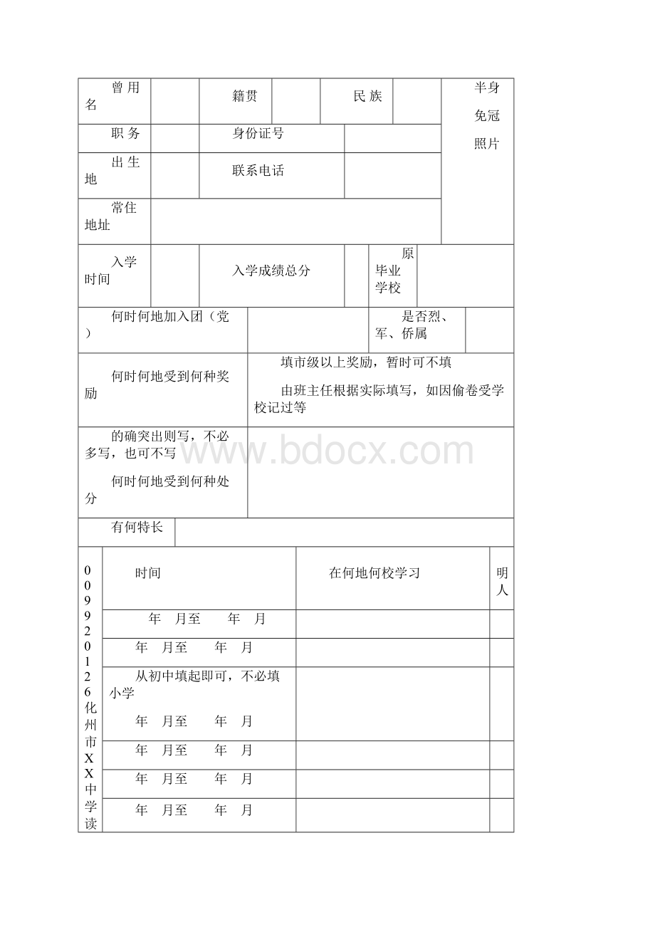 教你填《广东省普通高中学生档案》.docx_第3页