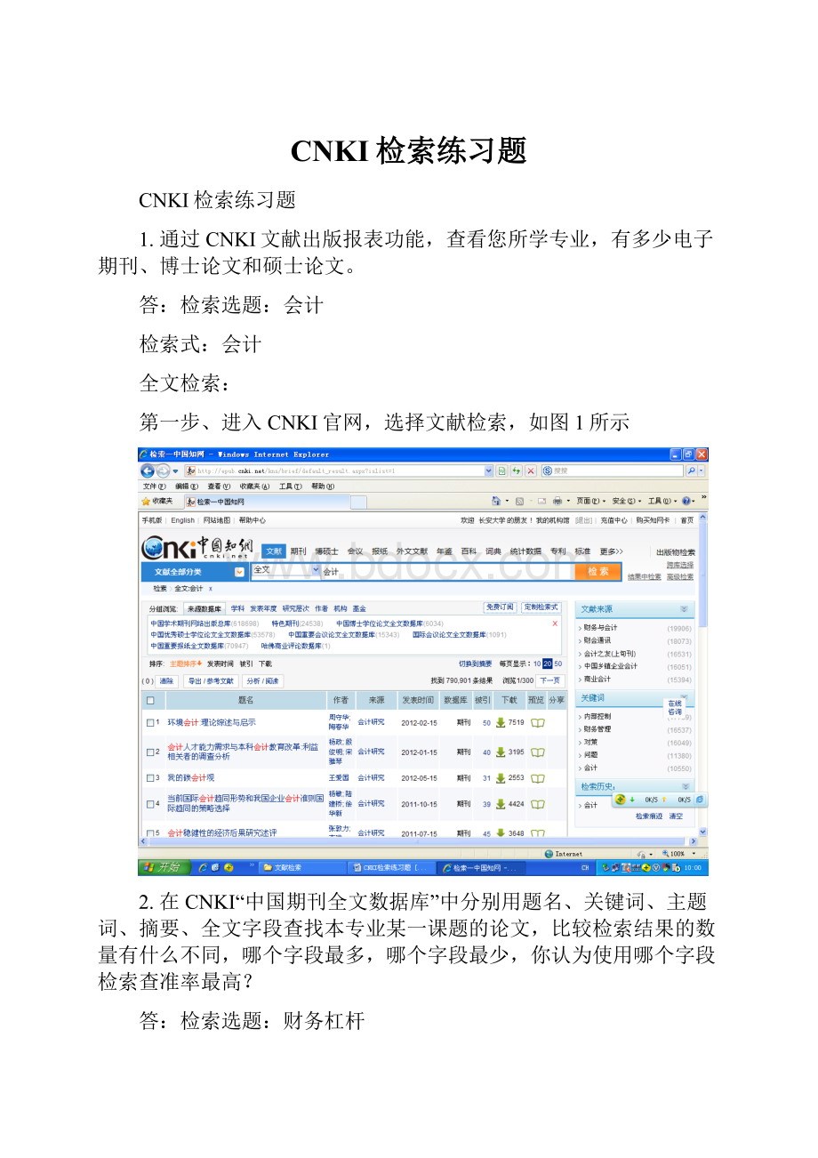 CNKI检索练习题.docx_第1页