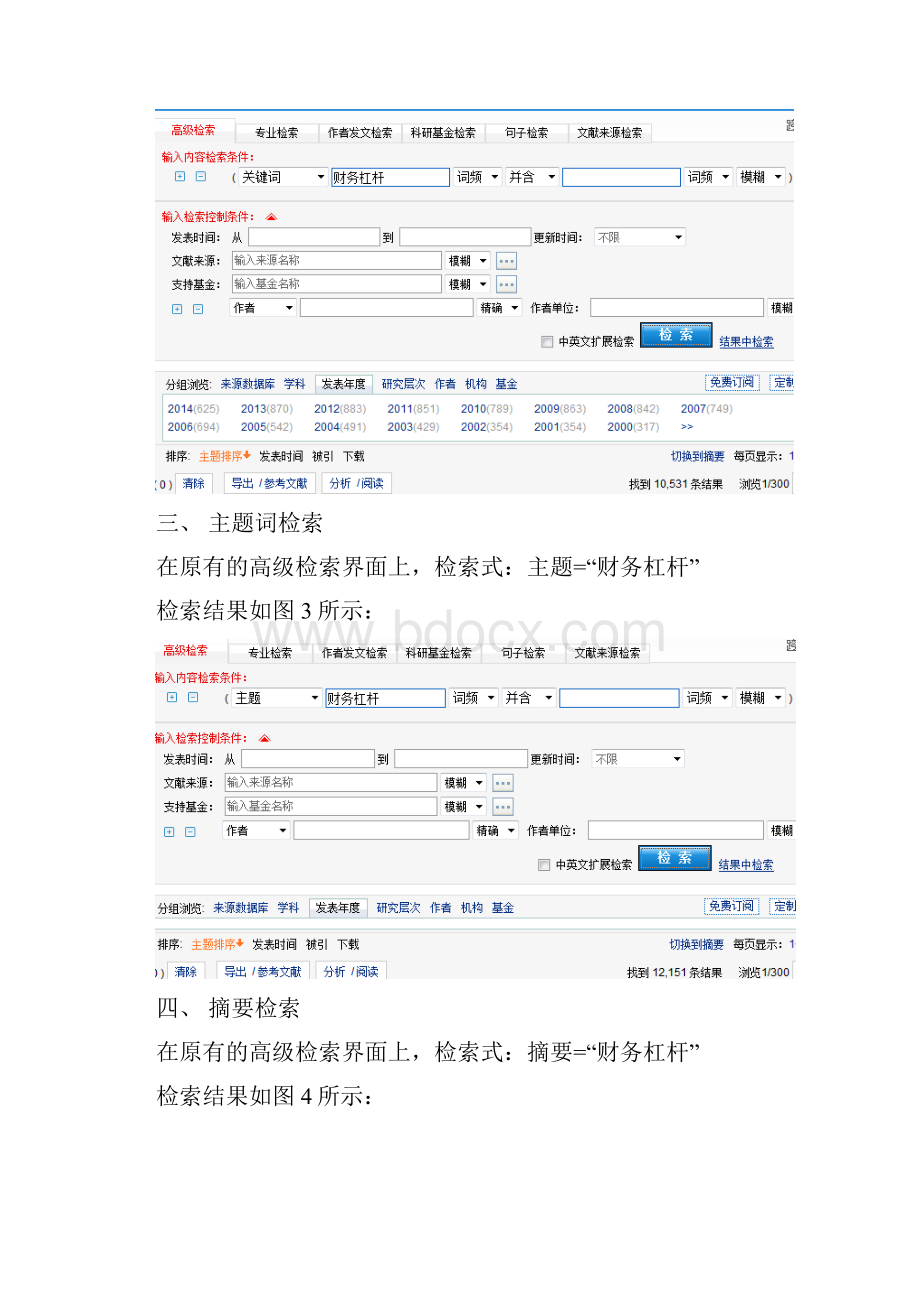 CNKI检索练习题.docx_第3页