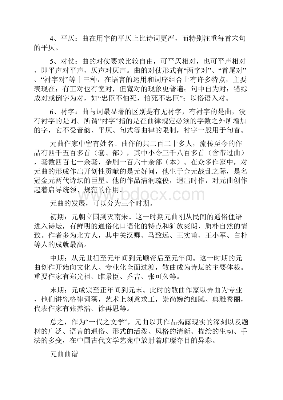 元杂剧《西厢记》元杂剧.docx_第2页