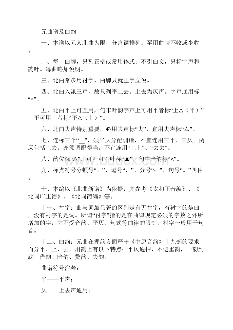 元杂剧《西厢记》元杂剧.docx_第3页