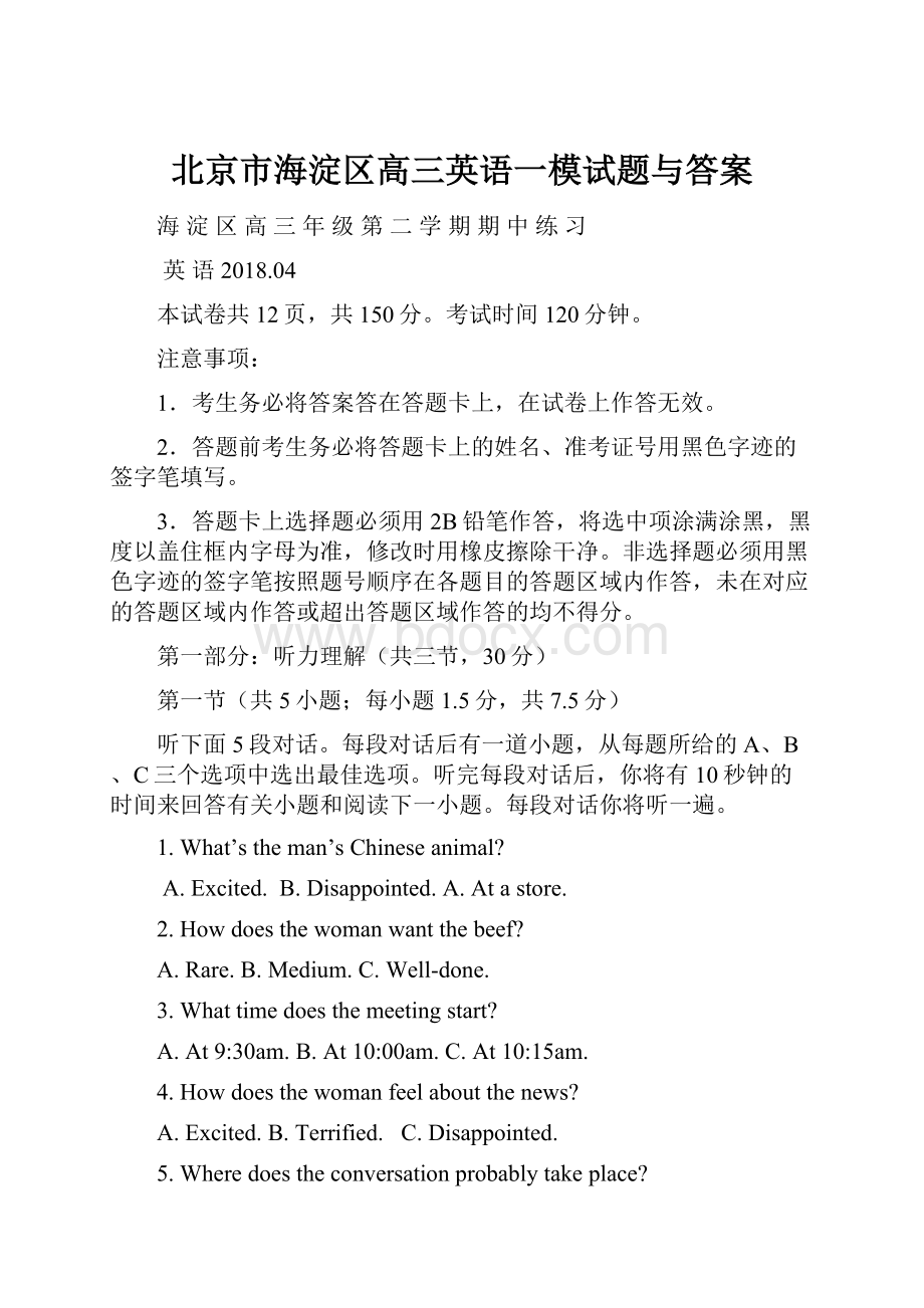 北京市海淀区高三英语一模试题与答案.docx_第1页