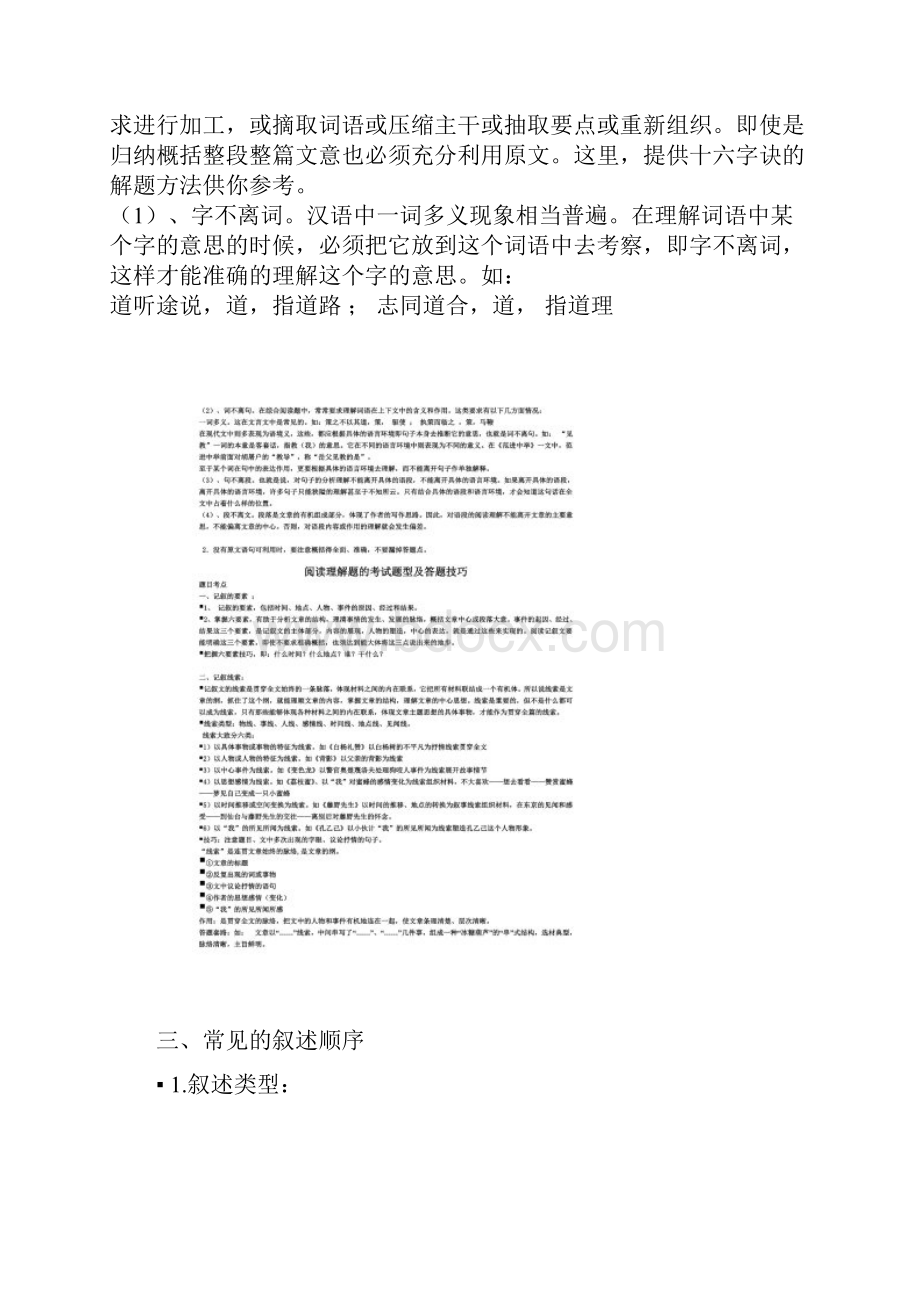 初中语文阅读理解答题技巧的整理汇总.docx_第3页