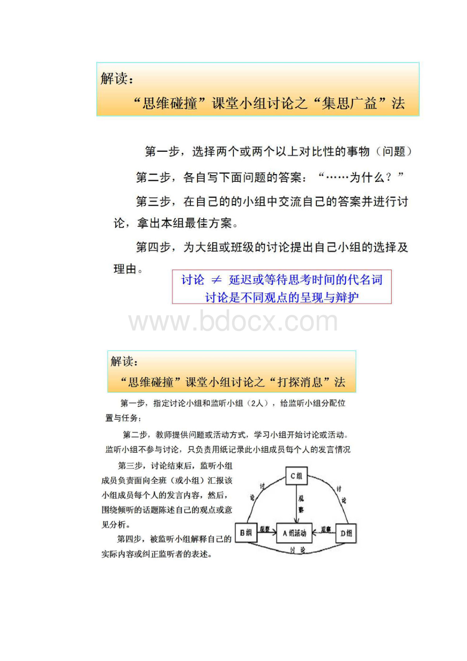 课堂破障.docx_第2页