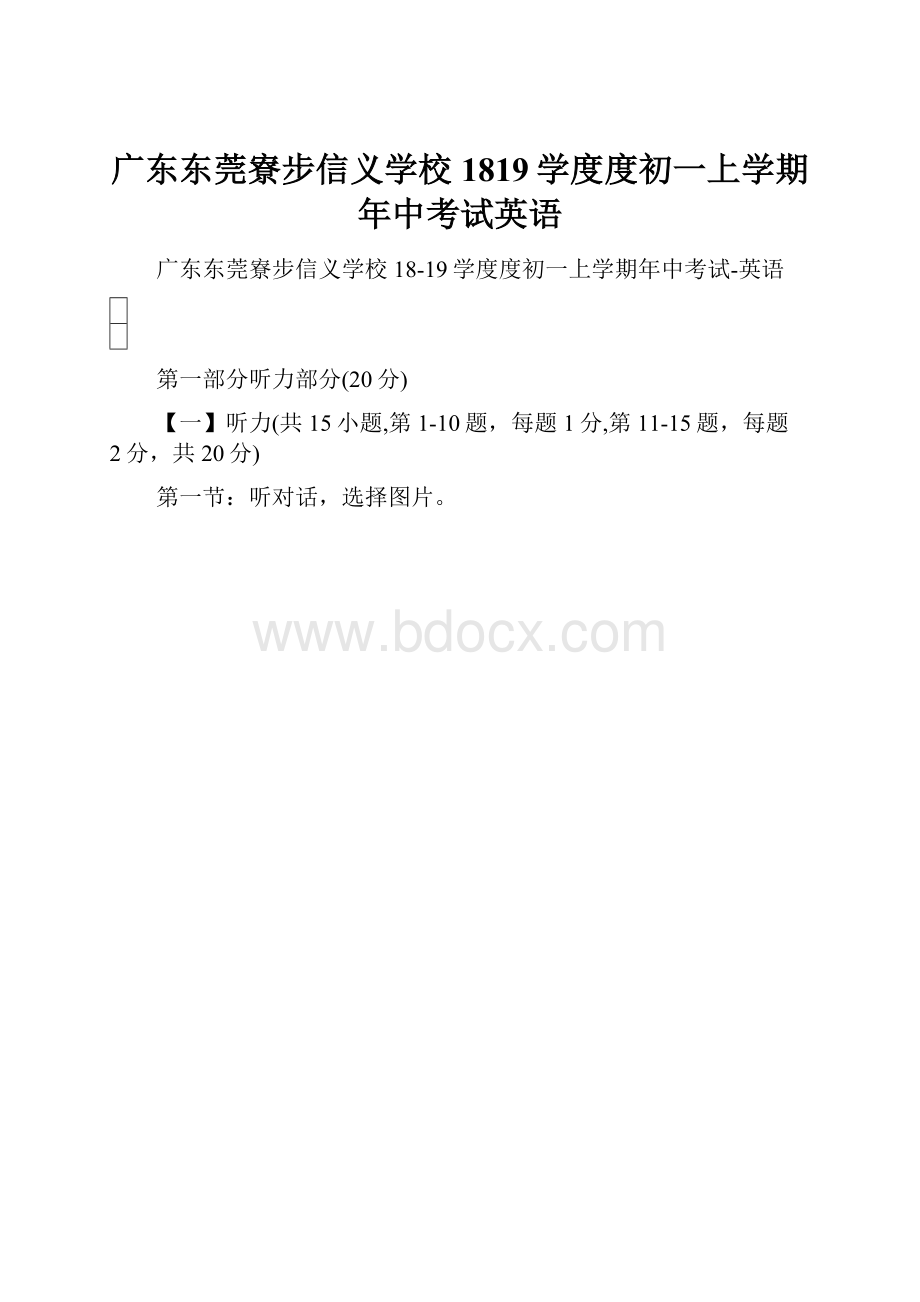 广东东莞寮步信义学校1819学度度初一上学期年中考试英语.docx