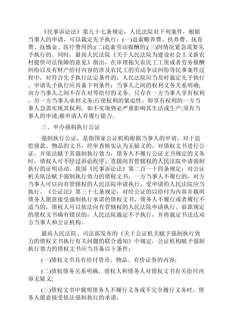 快速有效追讨债务方法.docx_第2页