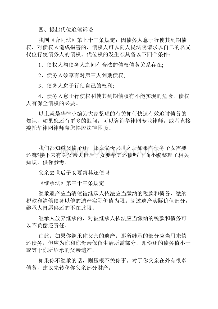 快速有效追讨债务方法.docx_第3页