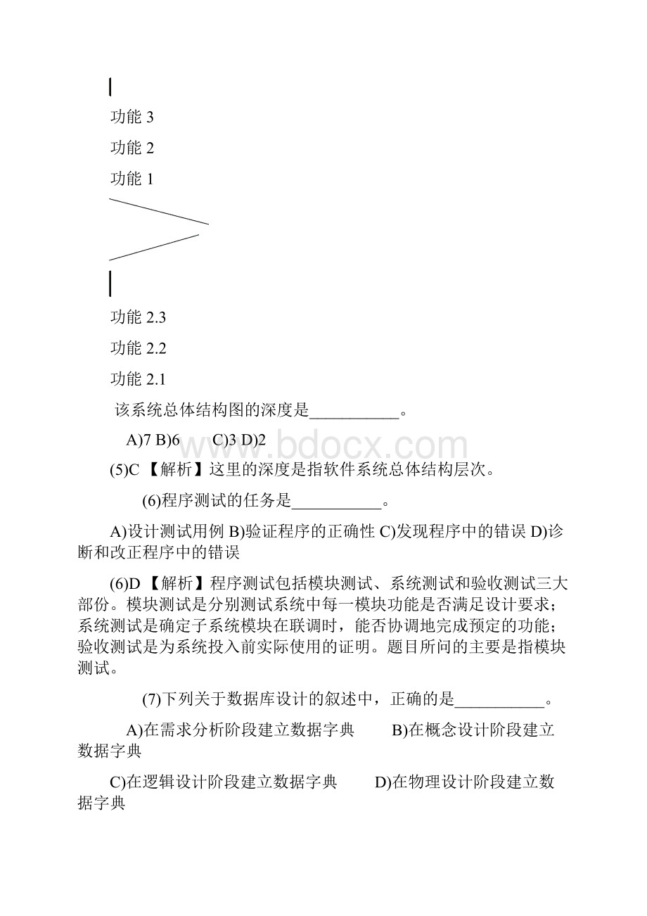 计算机二级C语言四套真题解析.docx_第3页