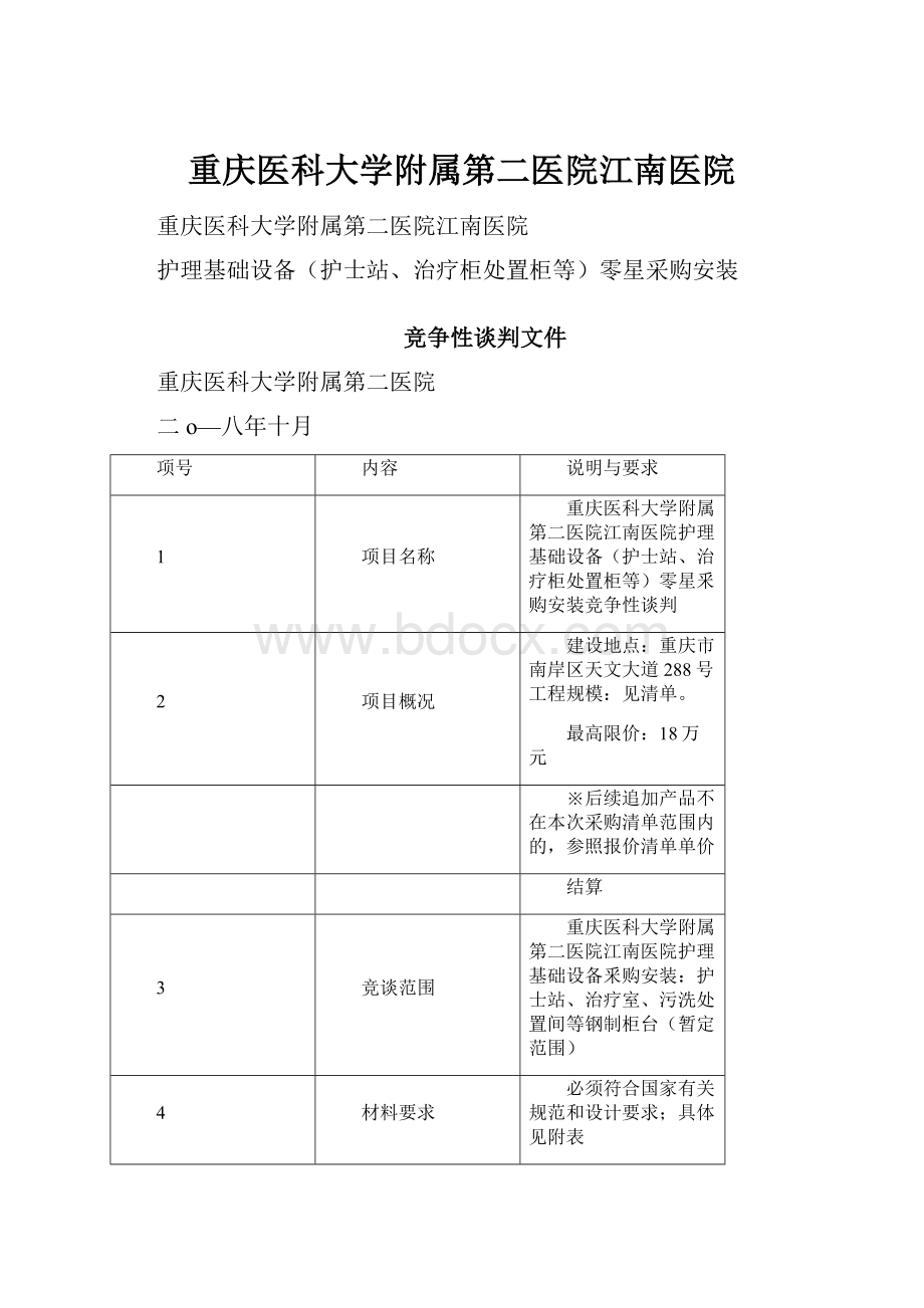 重庆医科大学附属第二医院江南医院.docx