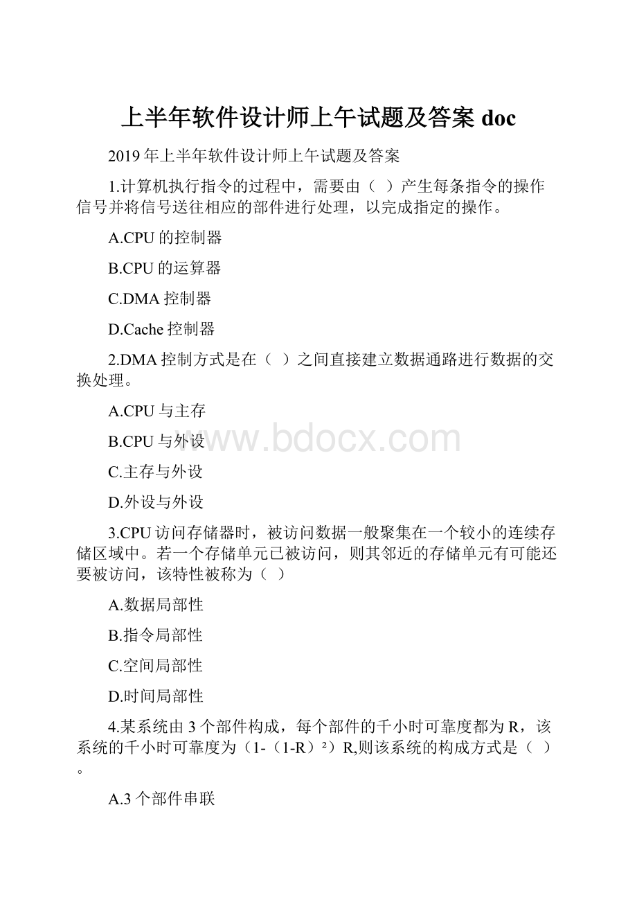 上半年软件设计师上午试题及答案doc.docx_第1页