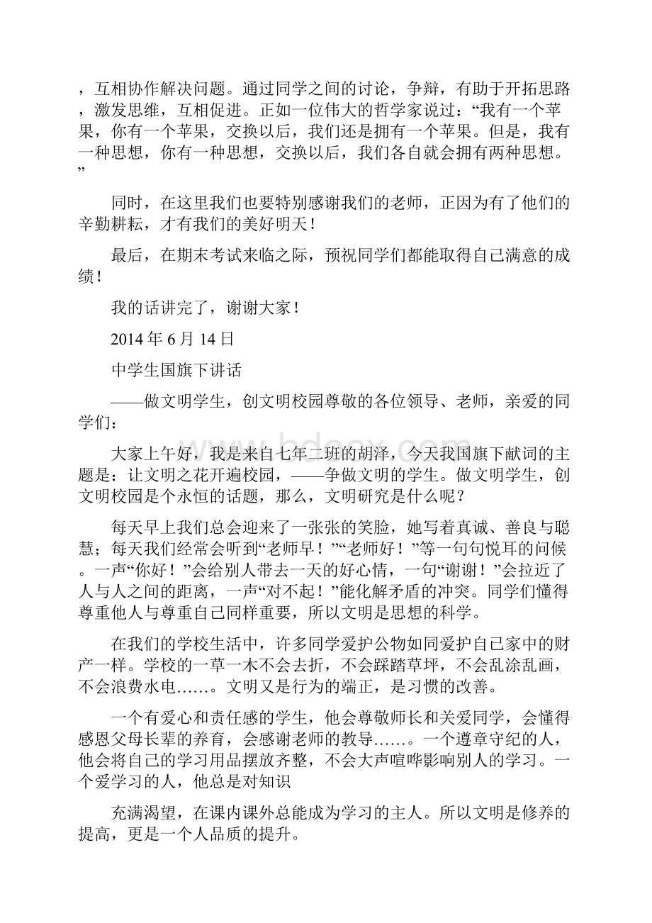 中学生国旗下发言励志.docx_第2页