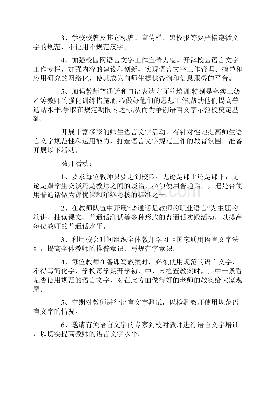 学校语言文字工作计划总结.docx_第2页