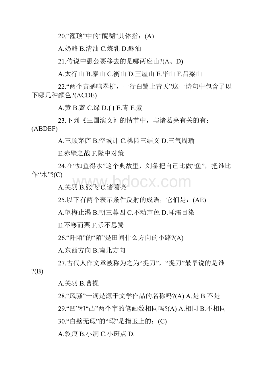 中学生百科知识竞赛培训题库及答案.docx_第3页