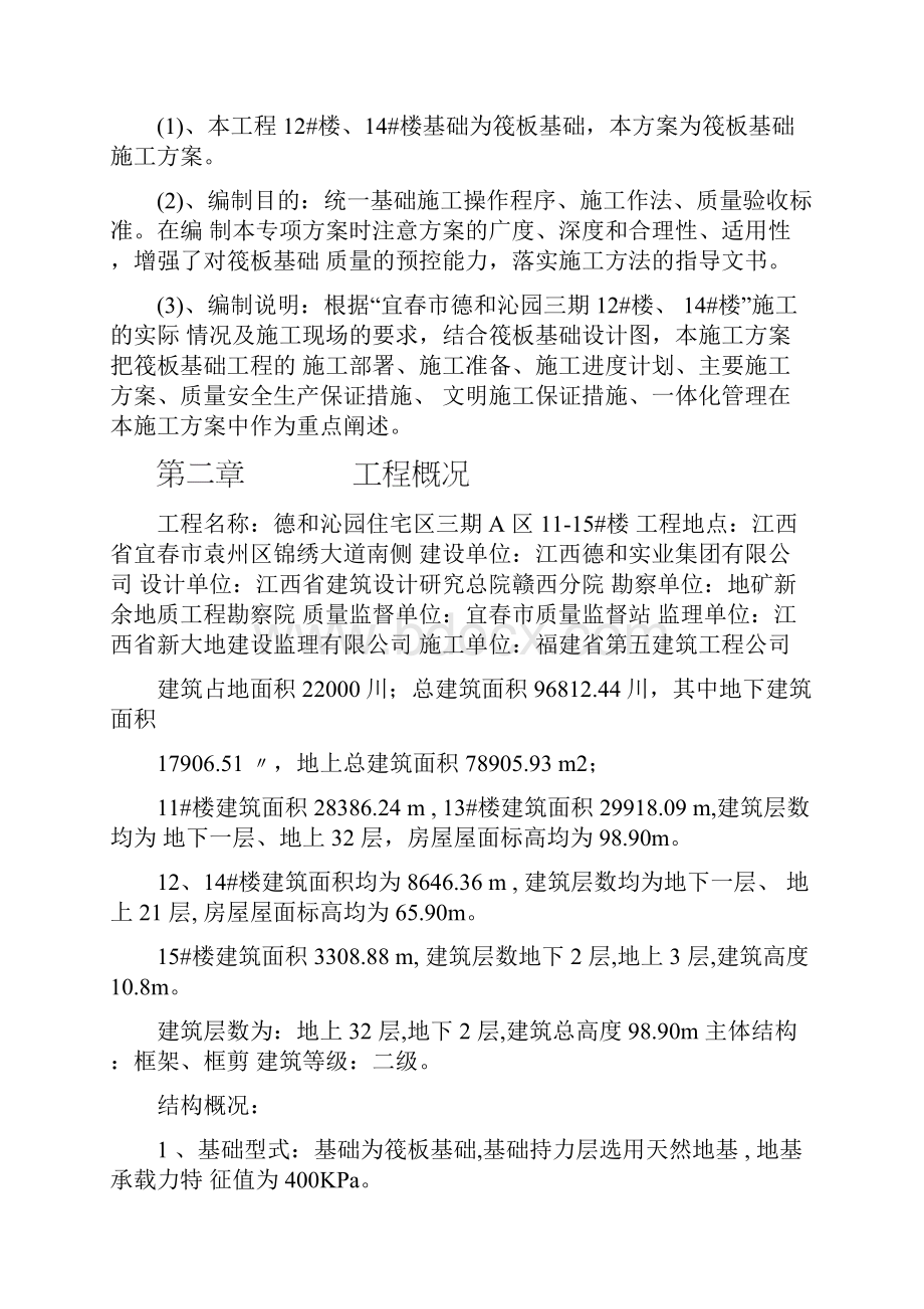 筏板基础施工方案.docx_第2页