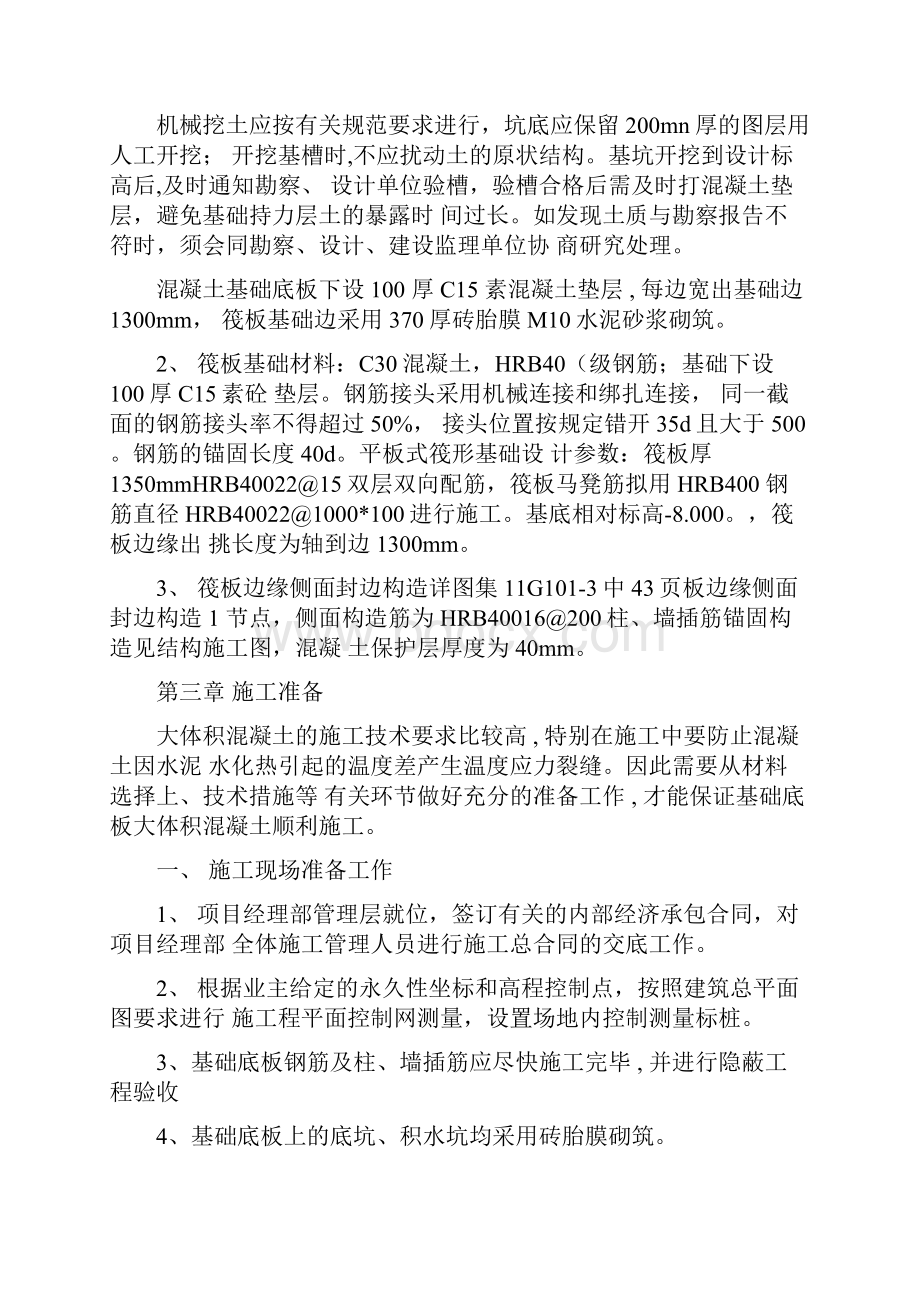 筏板基础施工方案.docx_第3页