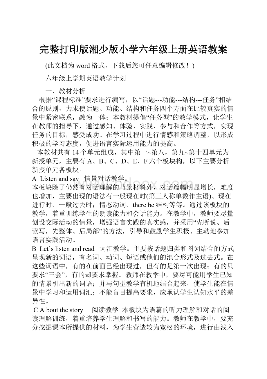 完整打印版湘少版小学六年级上册英语教案.docx