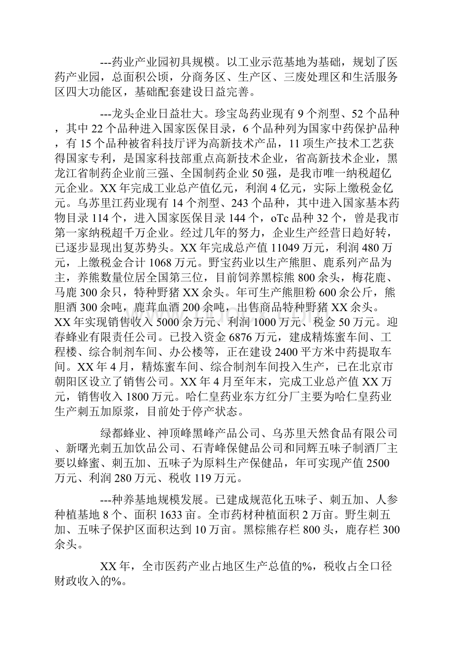 工信局关于医药产业发展情况汇报.docx_第2页