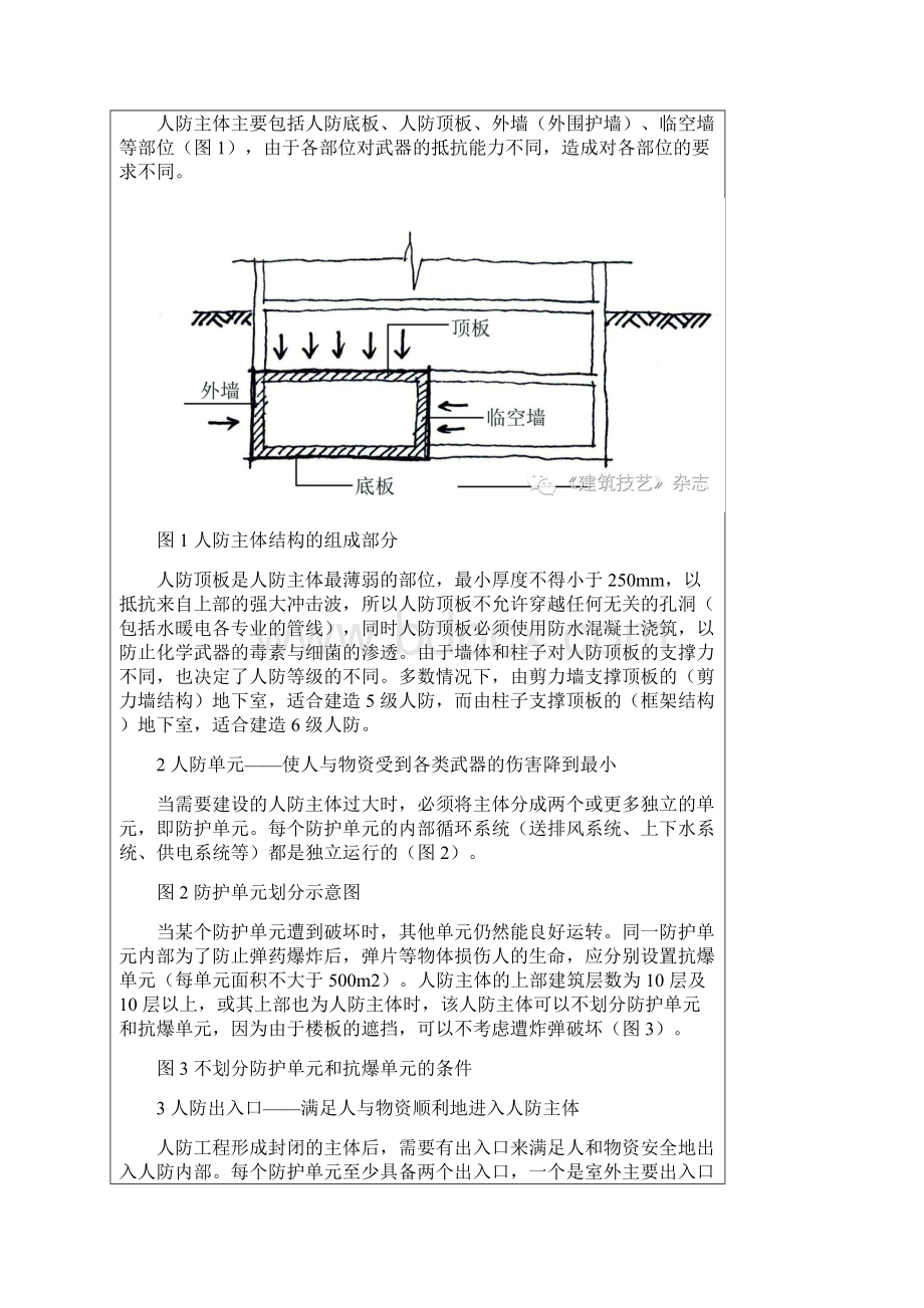 人防设计难点解析.docx_第2页