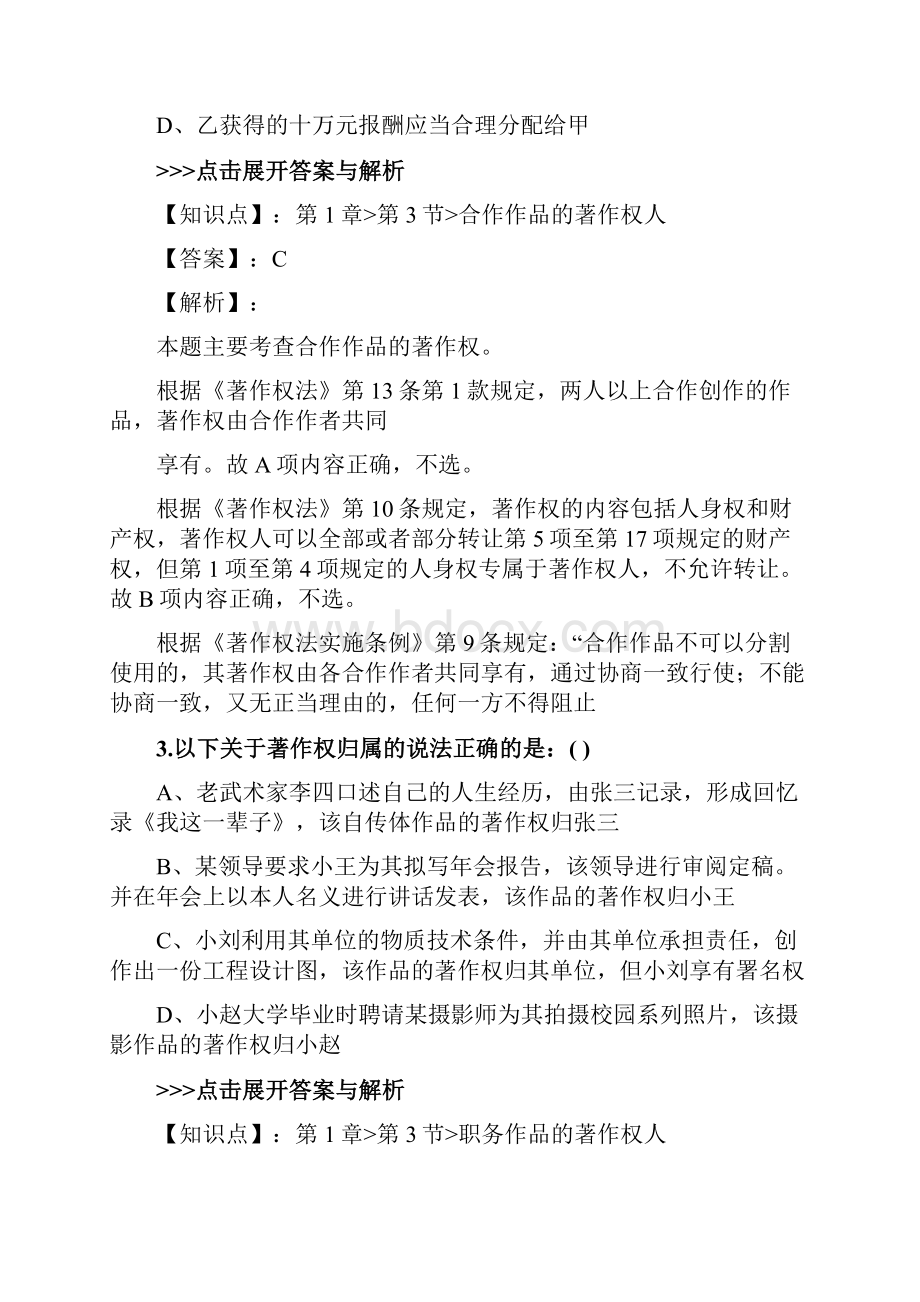 精选法考《知识产权法》复习题集及解析共21篇 6.docx_第2页