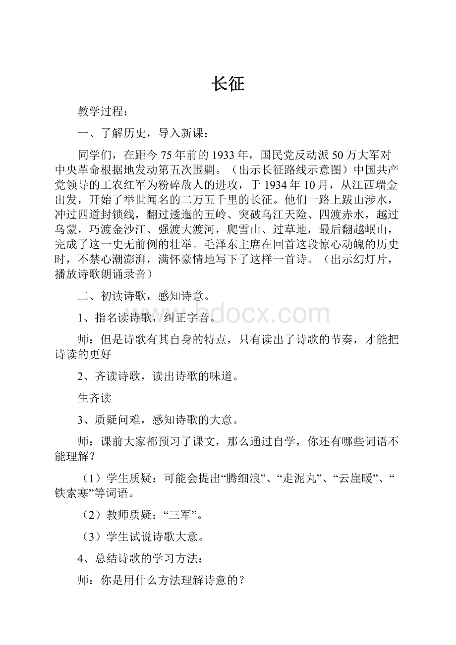 长征.docx_第1页