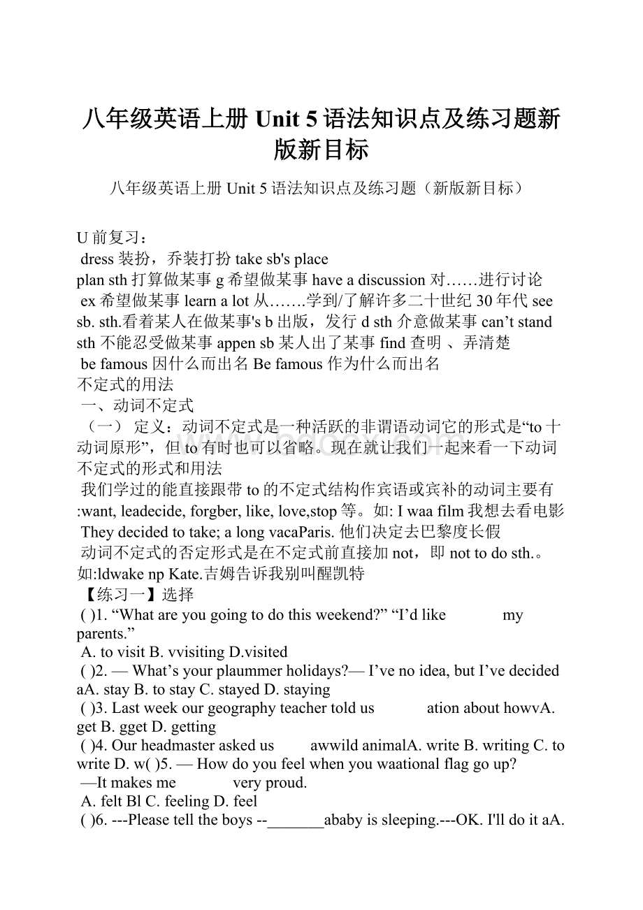 八年级英语上册Unit 5语法知识点及练习题新版新目标.docx_第1页