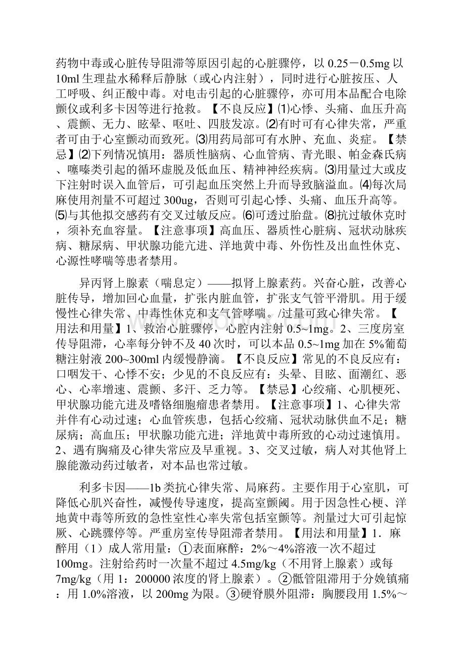 急救药品1.docx_第2页