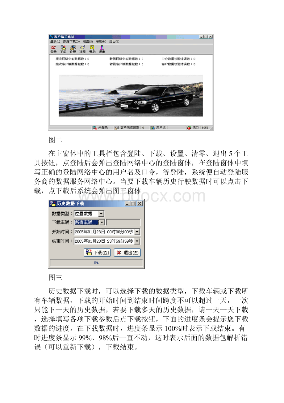 车辆智能监控系统操作手册.docx_第3页