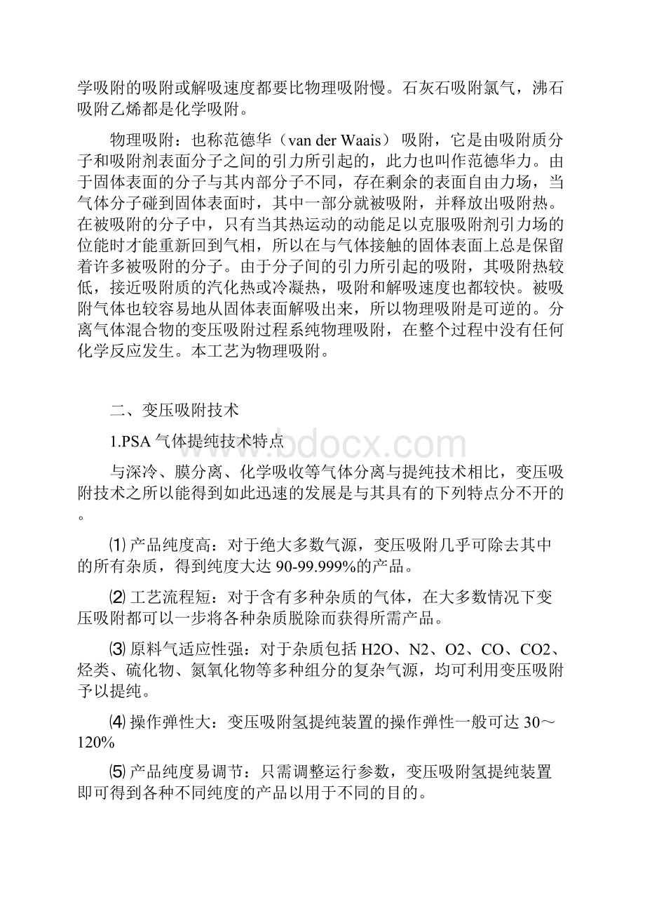 变压吸附技术与工艺.docx_第2页