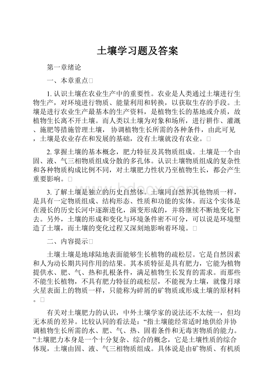 土壤学习题及答案.docx