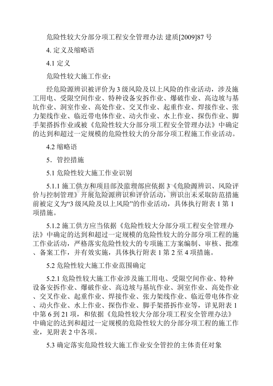 危险性较大施工作业安全管控方案.docx_第2页