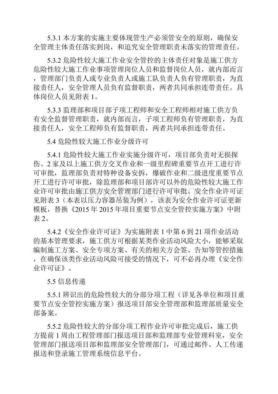 危险性较大施工作业安全管控方案.docx_第3页