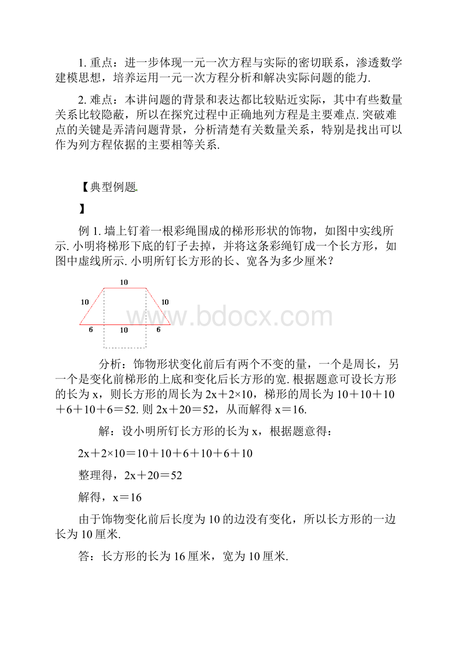 七年级数学上册第3章一元一次方程第4节实际问题与一元一次方程同步练习新版新人教版.docx_第2页