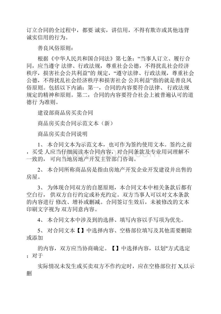 建设部商品房买卖合同.docx_第2页