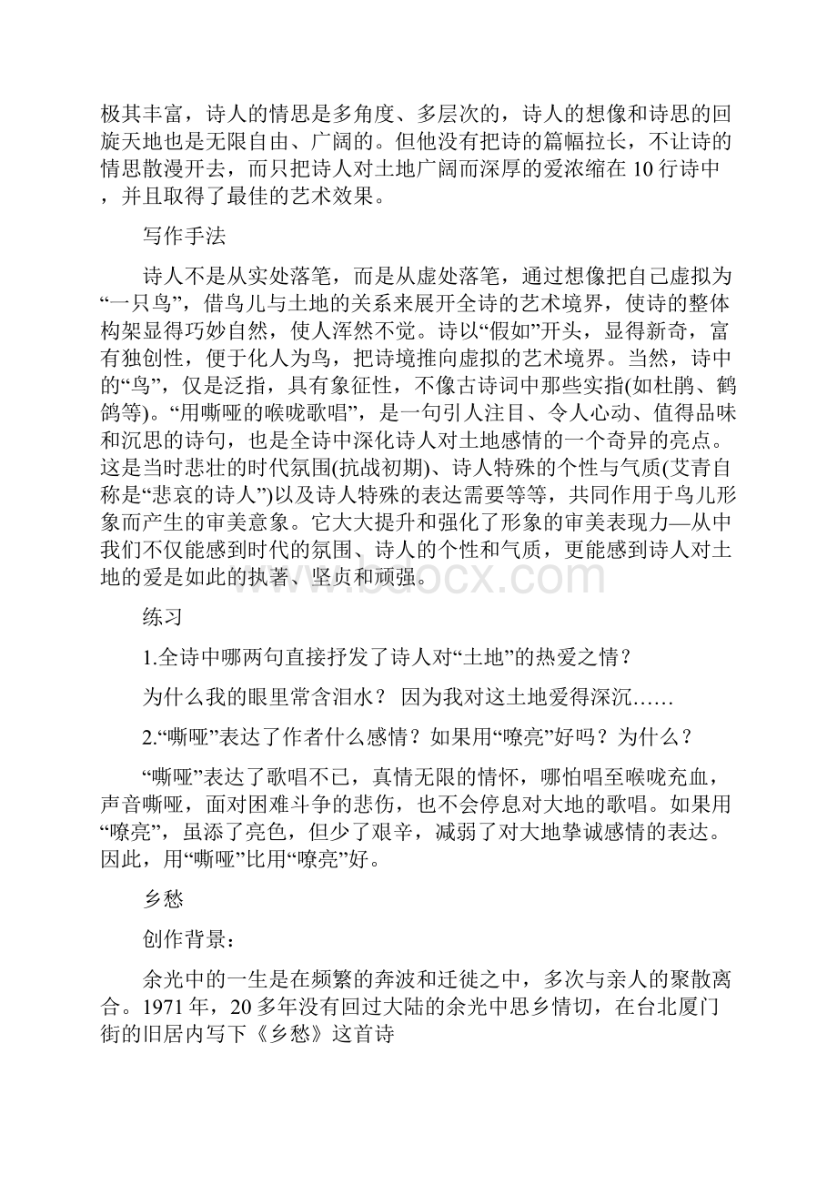 人教版九年级语文上册部编版知识点复习汇总.docx_第3页