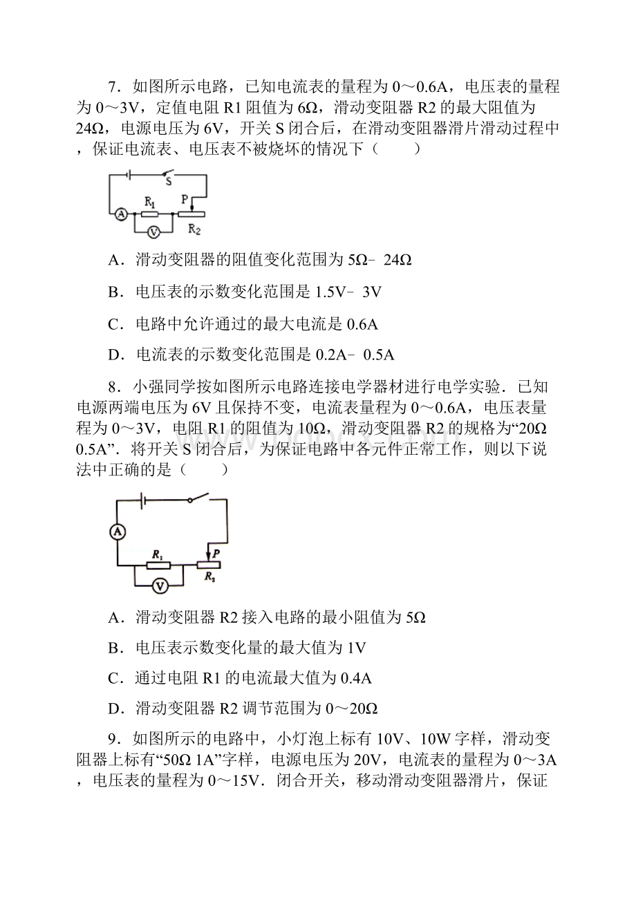 初中物理每周一测电学极值范围类汇编.docx_第3页