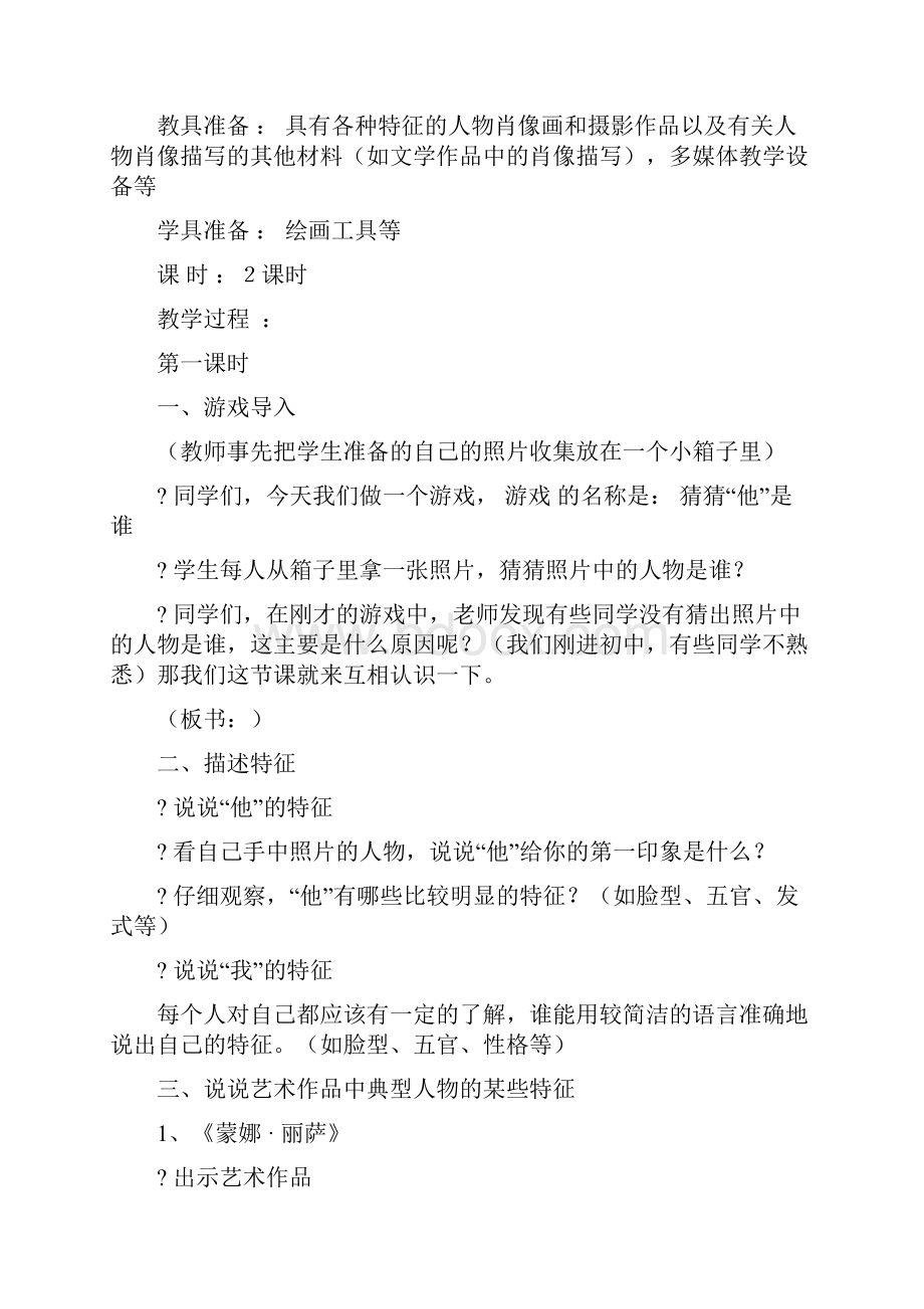 初级中学美术教案全.docx_第3页