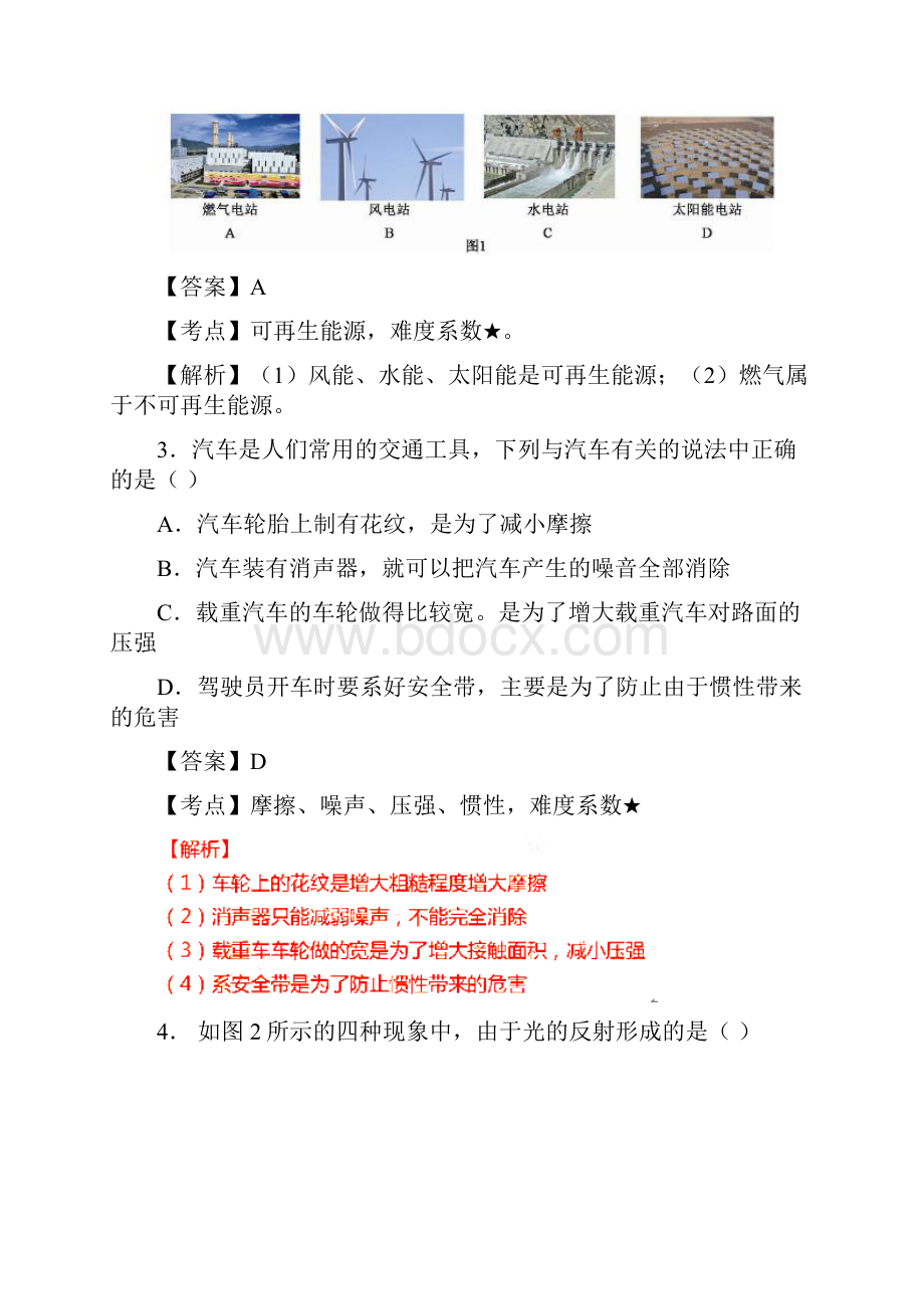 北京高级中等学校招生考试物理试题解析版.docx_第2页