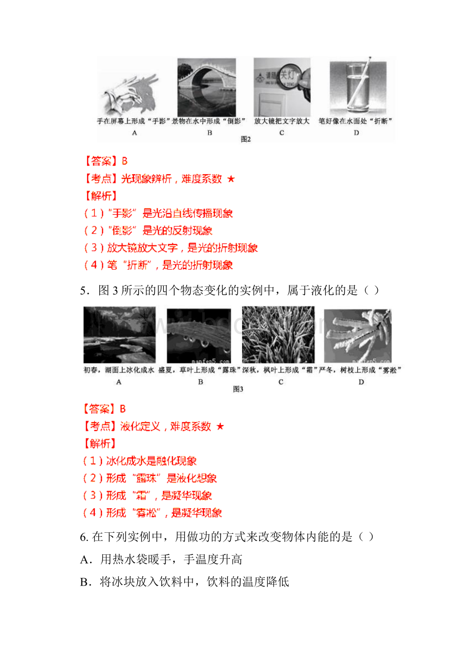 北京高级中等学校招生考试物理试题解析版.docx_第3页