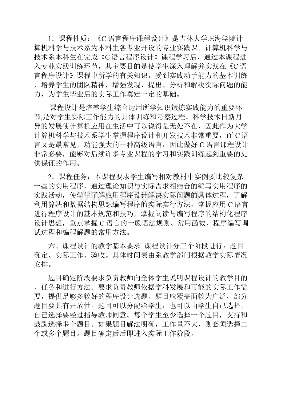 C语言课程设计试题.docx_第2页